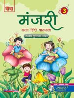 Viva Manjari: Saral Hindi Pathmala Class III